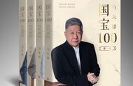 马未都新书《国宝100》首次亮相，国宝与历史的新对话