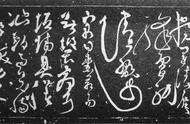 《断千字文》张旭狂草，展现霸气风采