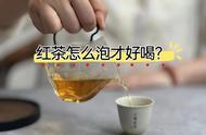 喝茶这么久，你仍然在胡乱泡红茶吗？掌握这6个技巧，泡出的茶都好喝。