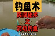 鱼饵钓鱼法：民间秘术大揭秘