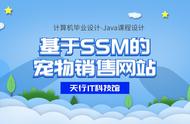 SSM架构下的宠物商店网站实施方案